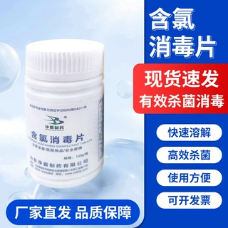 厂家含氯消毒片消毒漂白浴缸杀菌宠物厕所打扫卫生家用速溶杀菌