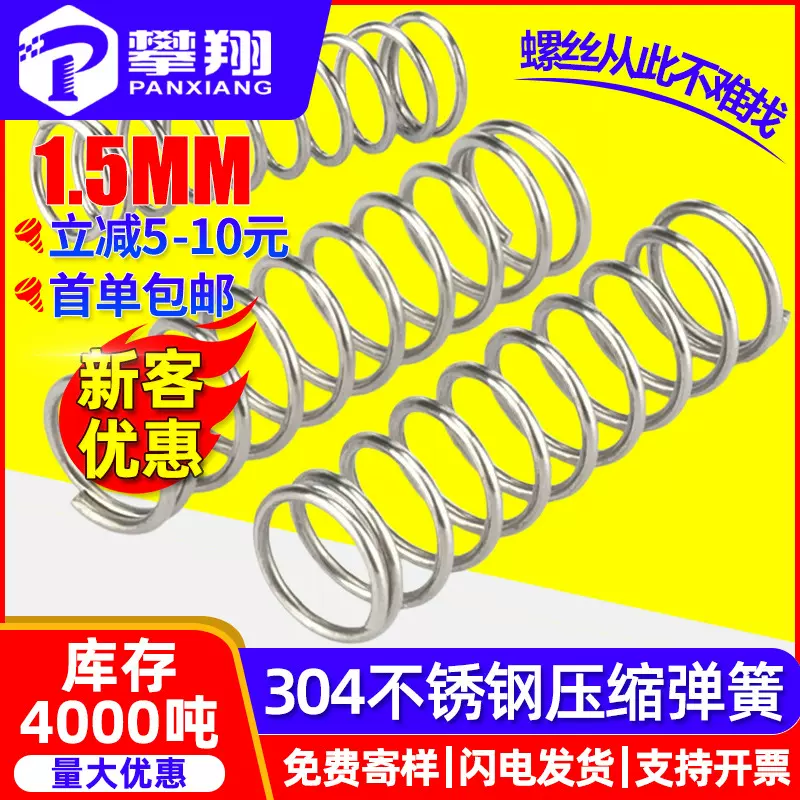 线径1.5mm304不锈钢压缩弹簧批发压簧弹簧厂家定制迷惑微型小弹簧