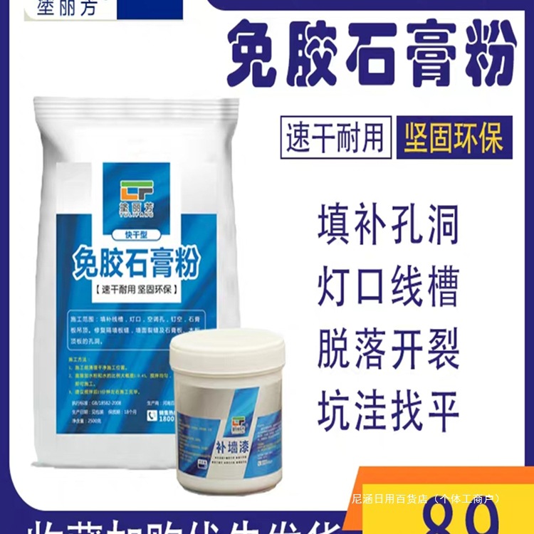 石膏粉嵌缝修补堵洞线槽找平墙面快干板缝固定角线灯口石膏线