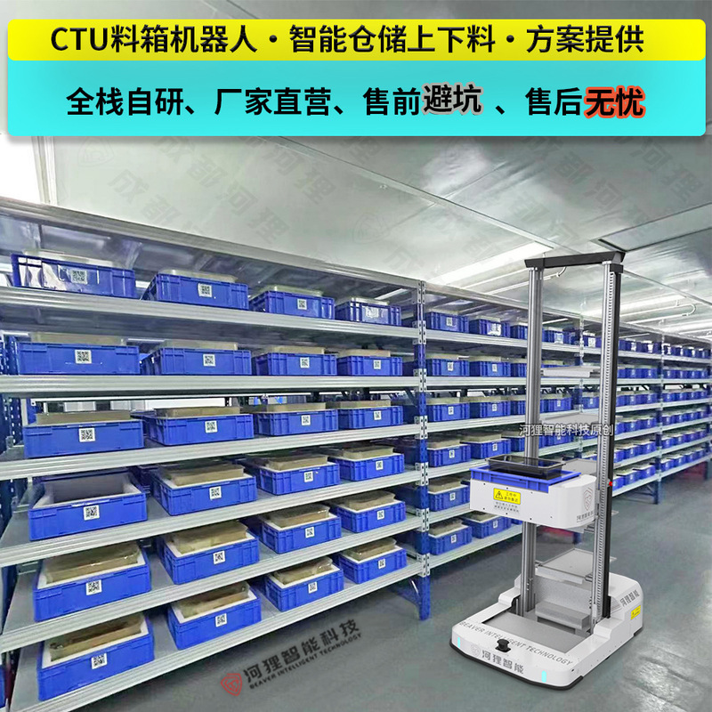 Agv Trolley Manufacturer Ctu Material Box Handling Robot Unmanned Warehouse Material Frame Rack Intelligent Automatic Loading and Unloading Agv Trolley Manufacturer Ctu Material Box Handling Robot Unmanned Warehouse Material Frame Rack Intelligent Automatic Loading and Unloading