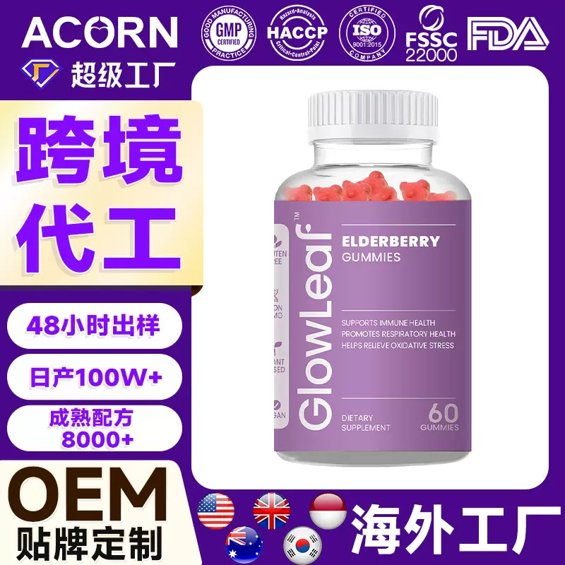跨境TK爆款Gummies黑接骨木莓软糖免疫力维生素C凝胶软糖定制工厂