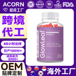 跨境TK爆款Gummies黑接骨木莓软糖免疫力维生素C凝胶软糖定制工厂