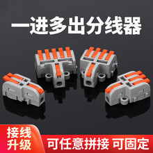 一进多出分线器快速接线端子电线连接快接头对接并线盒DF1234