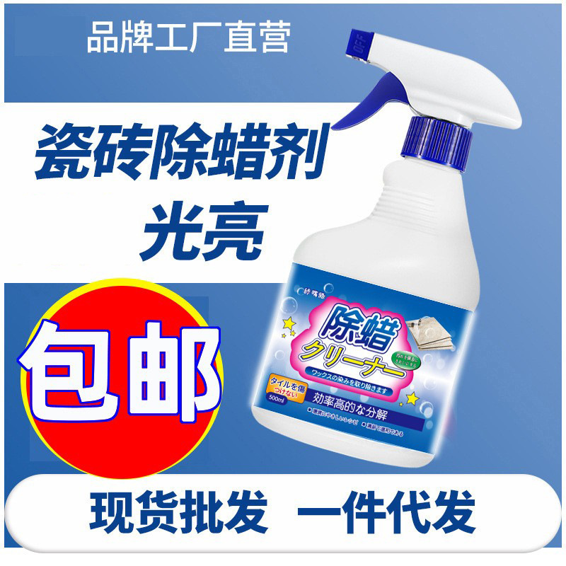 家用地板瓷砖清洁除蜡剂客厅卧室厨房厕所瓷砖面去污垢瓷砖除蜡剂