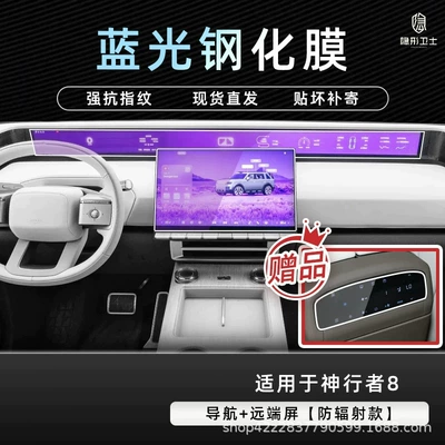 console navigation TV display screen, a car — Car interior film - shenxing-8-navigation-remote-screen-9k-blue-light-anti-glare