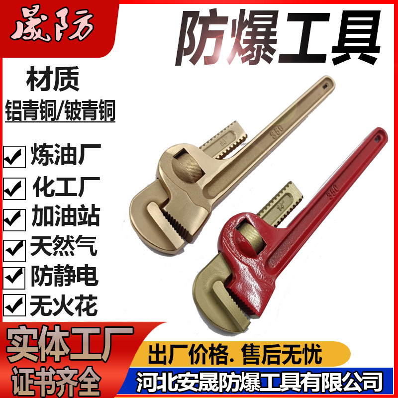 防爆管子钳300mm铜管钳18寸450活动扳手无火花防爆工具工厂直营