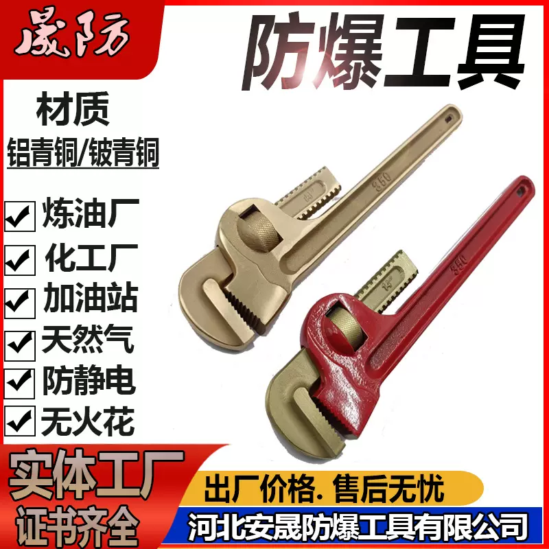 防爆管子钳300mm铜管钳18寸450活动扳手无火花防爆工具工厂直营