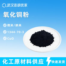 �����~�� CuO �߼� �մ���ɫ�� ΢�������~��99.9% 1344-70-3