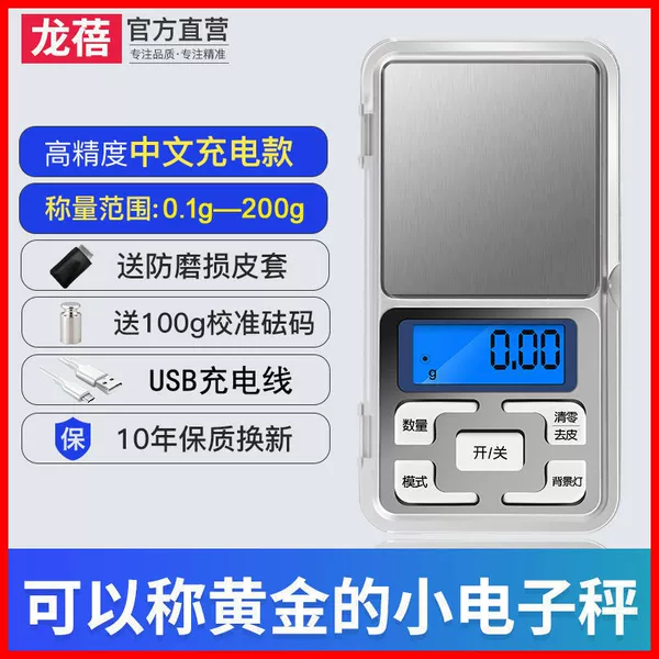 [充电款200g/0.01送皮套+砝码✦✦]