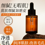 毛孔黑头收缩原液精华液毛孔粗大护肤品修复收缩水精华水收缩毛孔