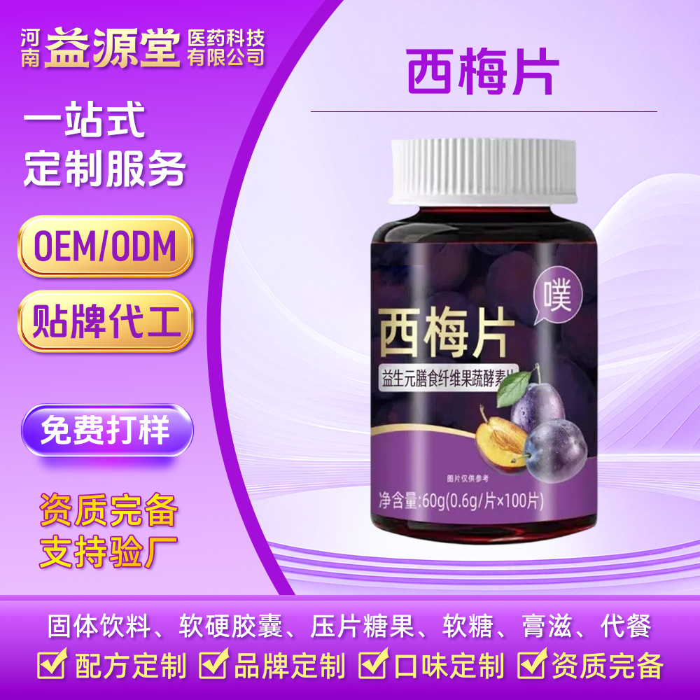 Customized Prebiotic Prune Tablets, Herbal Prune Prebiotic Tablets, Dietary Fiber Tablet Candy