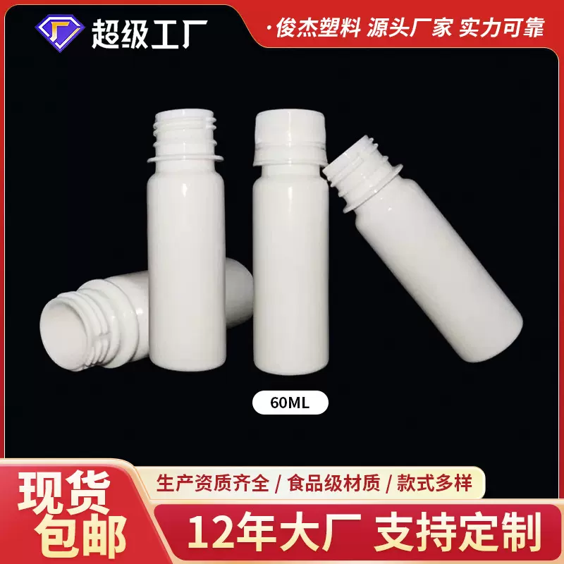 60ml毫升pp耐高温塑料瓶 左旋肉碱专用瓶 食品级可二次灭菌
