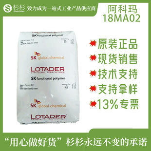 French Akoma 18MA02 toughened compatibility agent high flow auto parts extrusion coating plastic modification