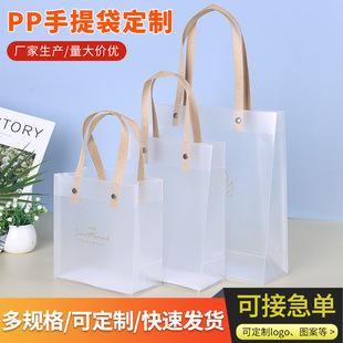 Spot wholesale pvc transparent shopping tote bag pp frosted plastic gift bag wedding gift bag