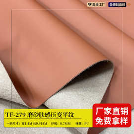 磨砂肤感压变平纹皮革 热压变革包装盒贴皮本册封面商标皮料批发