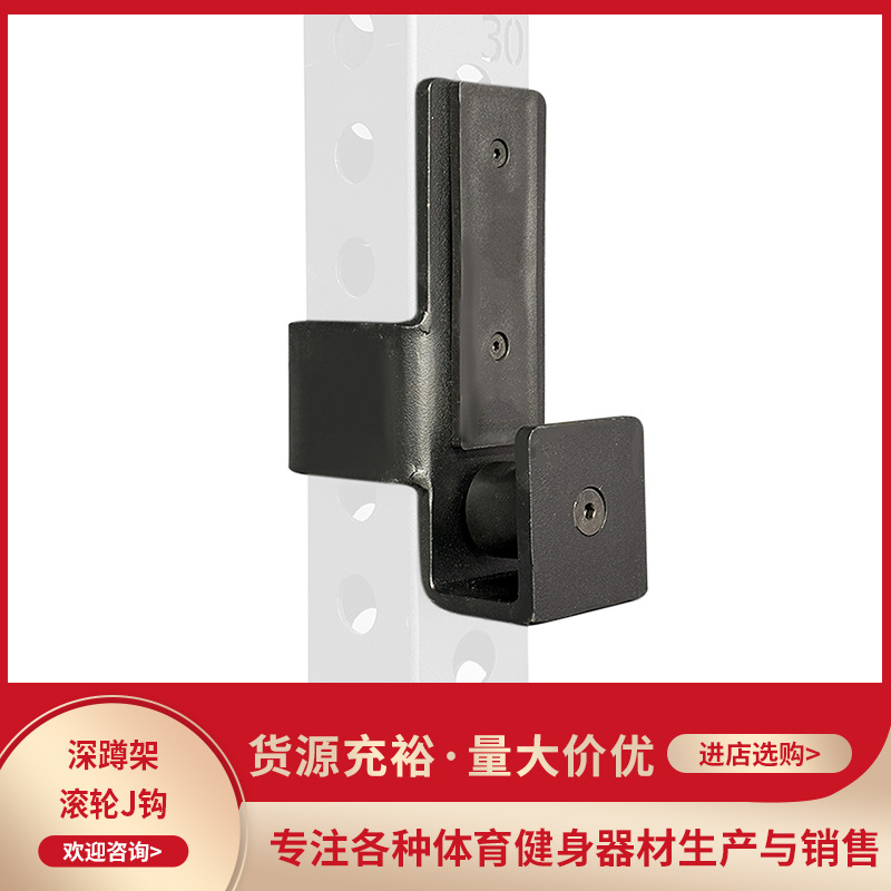 J-Hook with Roller for Barbell Bar, Squat Rack Home Fitness Equipment Accessories
