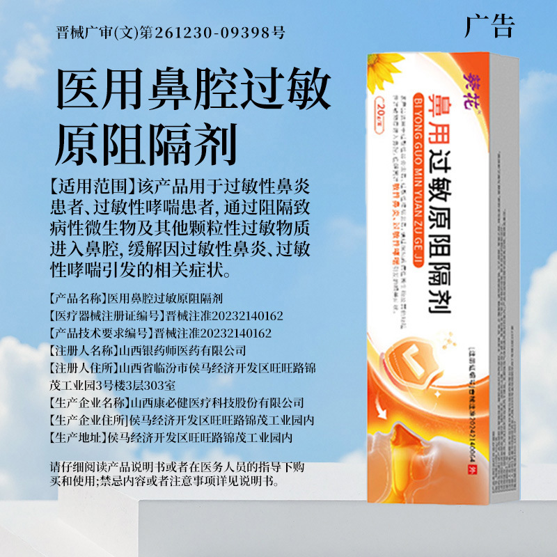 Estornudos, secreción nasal, gel antisnasal médico para aliviar la nariz Yan girasol nasal con bloqueador de alérgenos image 1