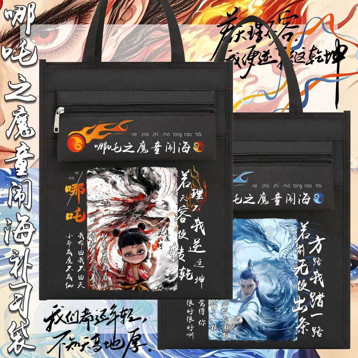 多层哪吒之魔童闹海补课袋帆布袋便携手提袋学生大容量课本收纳袋