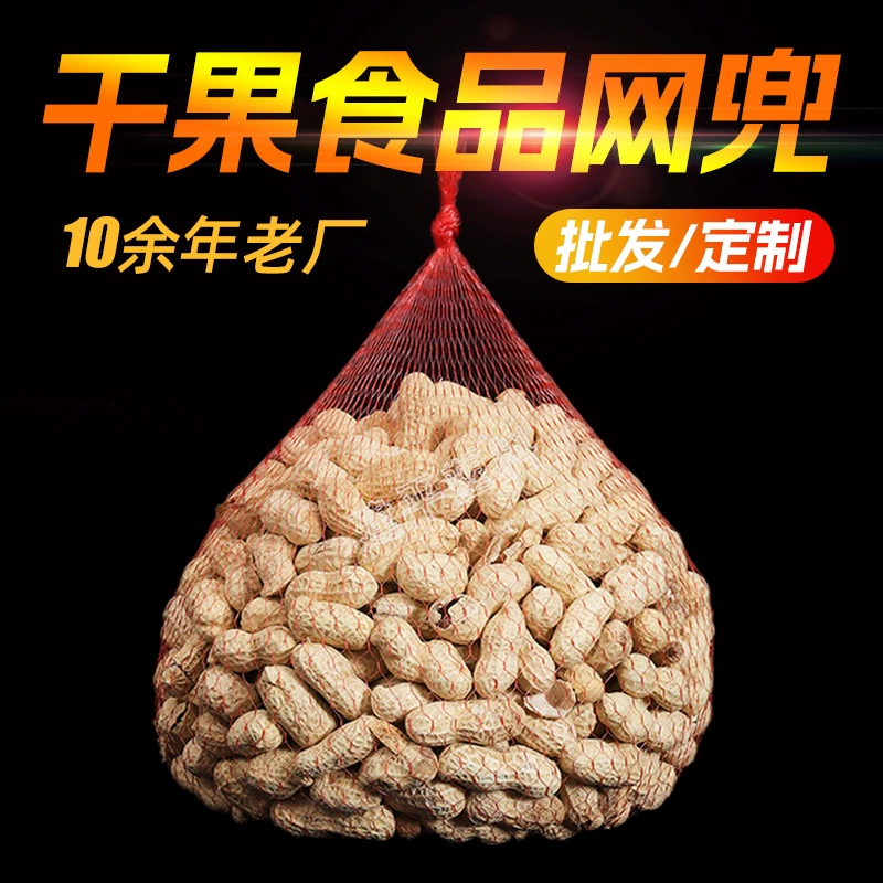 Сетка для фруктов из материала PP, сетка для арахиса, сетка для продуктов в супермаркетах, доступна в различных цветах.