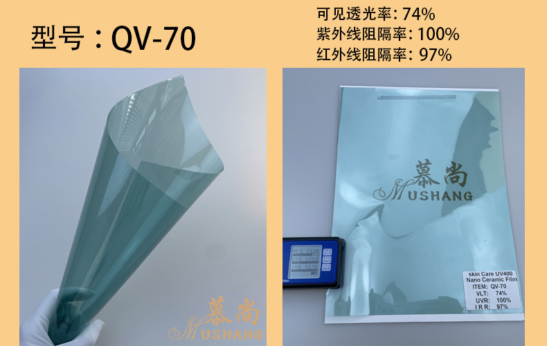 汽车膜太阳膜高隔热护肤膜UV400陶瓷 磁控膜汽车玻璃膜太阳膜film详情4