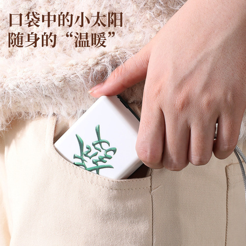 New Mahjong USB rechargeable hand warmer self-heating portable hand warmer hand warmer artifact gift manufacturer wholesale