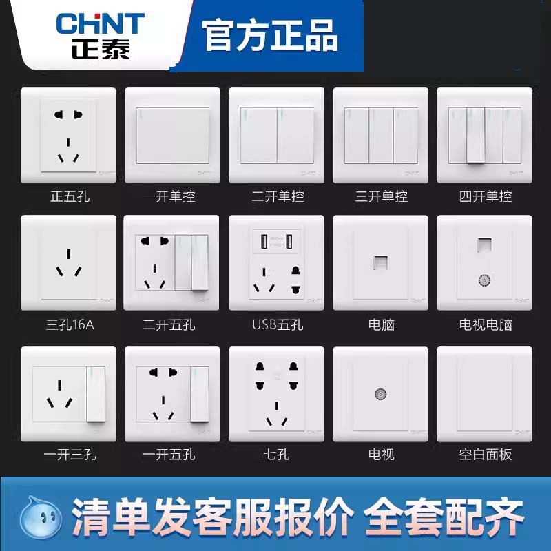 正泰开关插座86型面板NEW7五孔二三插5眼5孔单开双开三开