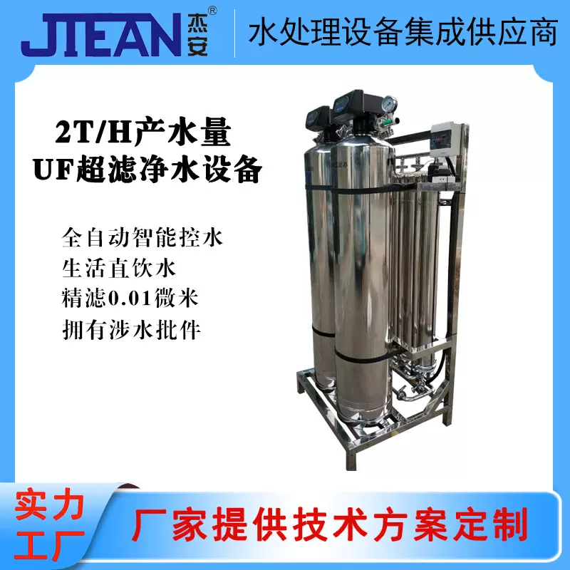 东莞厂家2T原水处理全不锈钢超滤社区学校一体化直饮水净水设备