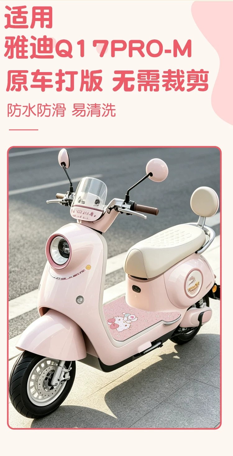Suitable for Yadi Q17PRO electric scooter – waterproof and dustproof footrest mat, electric scooter foot pedal mat, waterproof and non-slip