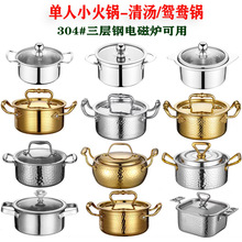三层钢304单人小火锅不锈钢食品级锤纹火锅清汤电磁炉燃气灶通用