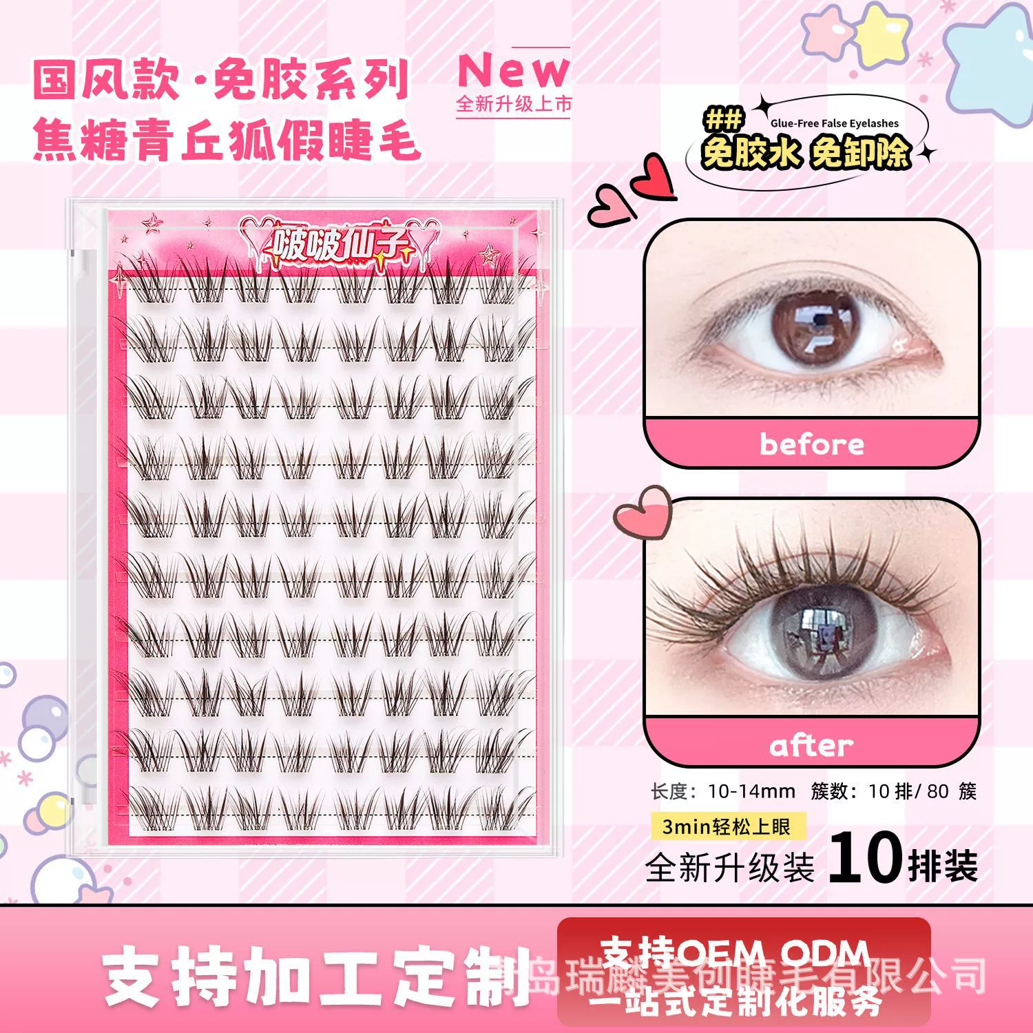 Self-adhesive short coral false eyelashes for eyelashes