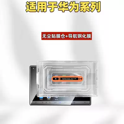 Suitable for 26 Models of Aito M7/Aito R7S7 Central Control Screen Tempered Film, Aito S9T Film Accessories, Car Interior Decoration (Car interior film) - applicable-to-26-models-of-wenjie-m7-161inch-navigation-dust-free-film-chamber-high-definition-tempered-film