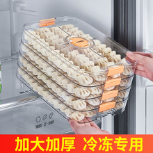 冷冻专用饺子盒食品级保鲜盒水饺馄饨托盘速冻食物家用冰箱收特特