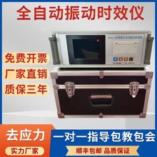 全自动振动时效仪应力时效机人防检测钢结构钢板焊接震动机器