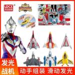 灵动奥特软胶发光飞机儿童拼装奥特曼软胶套装玩具礼物正品