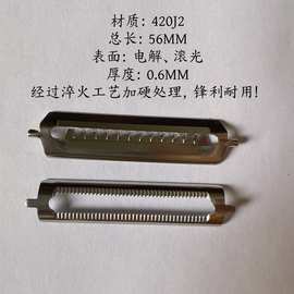 厂家直销 不锈钢刨刀刀片 水果削皮器 刨丝刀片 多用刨子现货