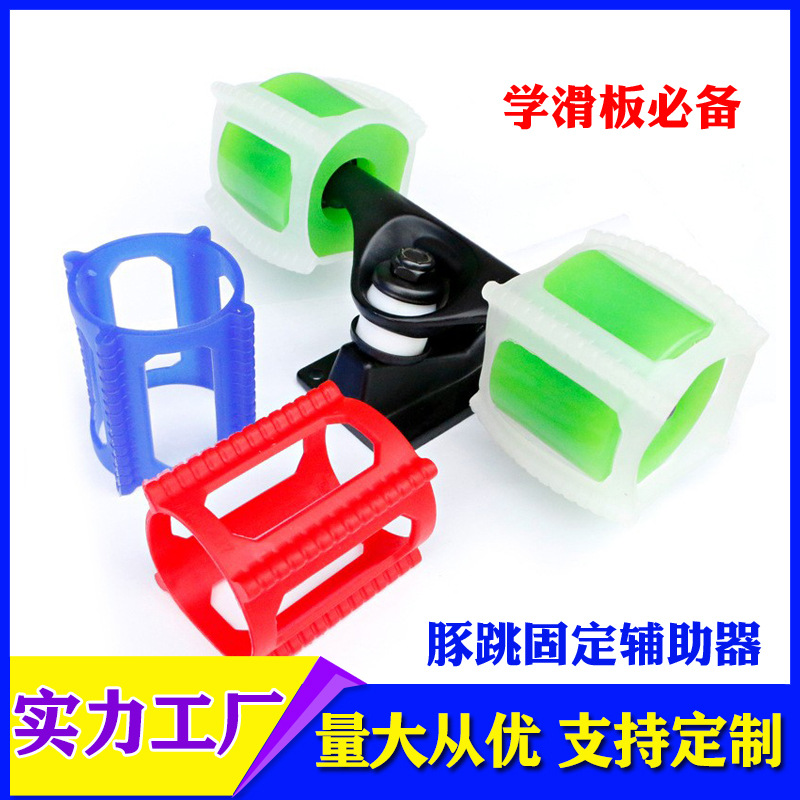 Skateboard Wheel Sleeve Dolphin Jump Fixer ollie Fixer Skateboard Beginner Practice Actuator Double Warp Wheel Lock