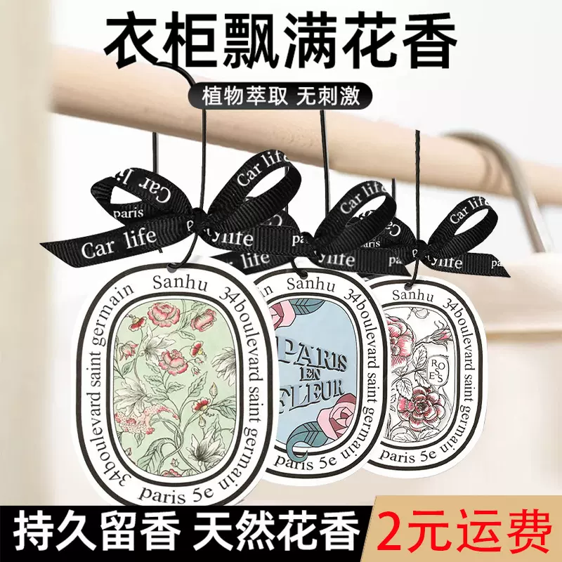 卧室车载香薰衣柜除味留香持久除臭芳香房间香片学生宿舍挂式香薰