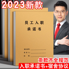 人事行政人力资源通用劳务合同员工入职承诺书员工室友宿舍协议书