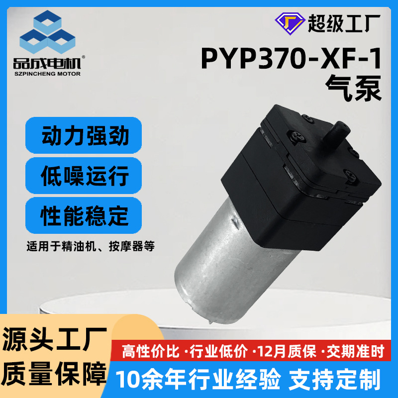 定制370F方形直流气泵车载香薰机精油机按摩器微型隔膜增压充气泵