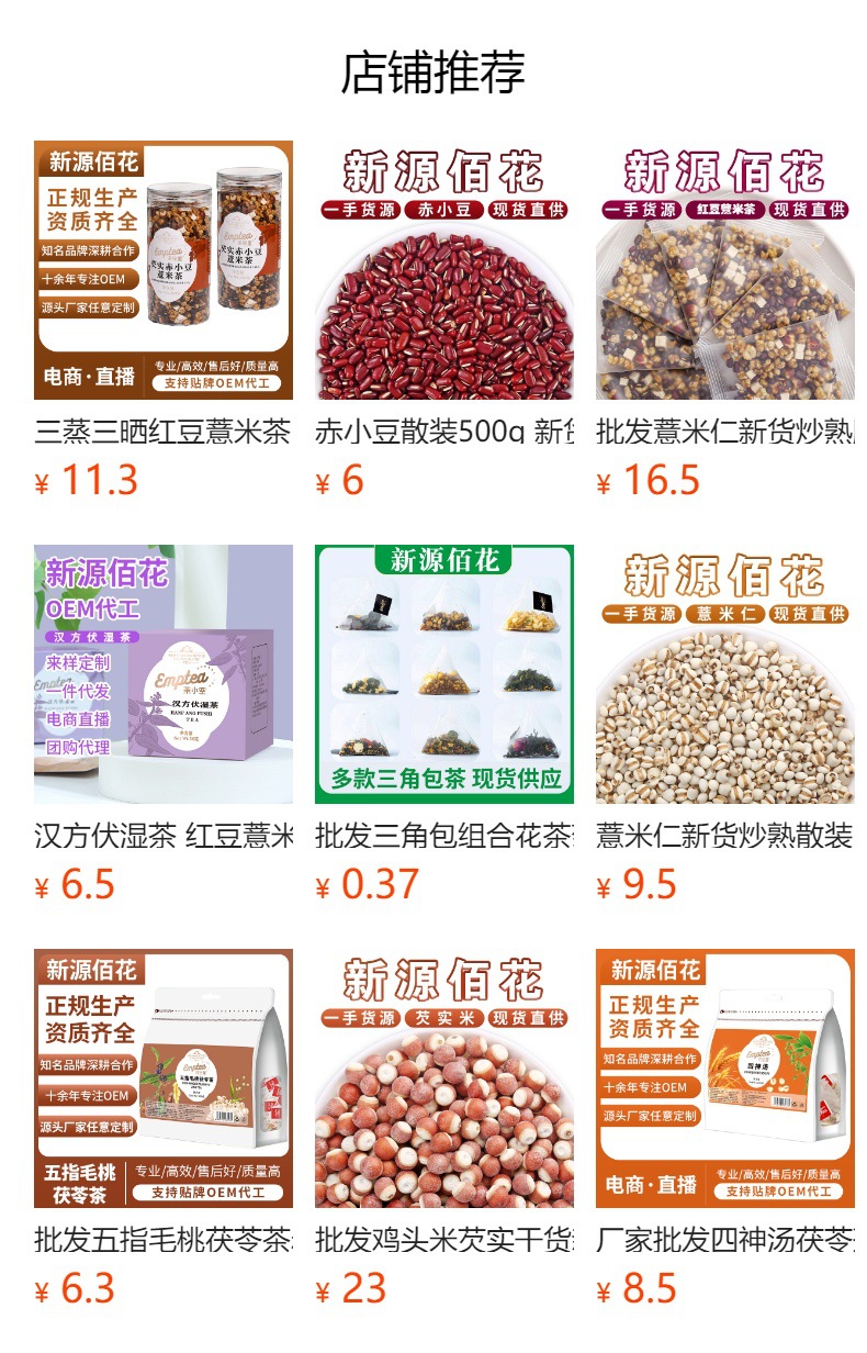 Red Bean & Coix Seed Herbal Tea (Hong Dou Yi Mi Cha) — Triple-Steamed, Triple-Sun-Dried Blend with Euryale, Adzuki & Poria overview