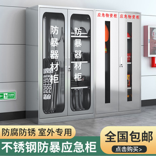Stainless Steel Emergency Material Cabinet Fire Cabinet Riot-Proof Equipment Cabinet School Security Counter-Of-Terror Equipment Cabinet Shield Steel Fork Cabinet