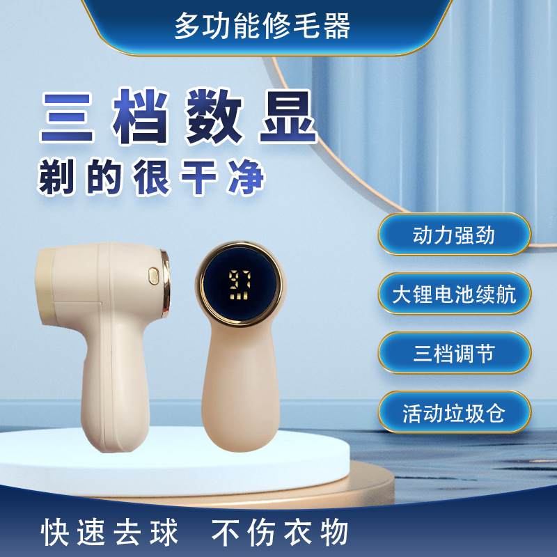 衣物去球器家用电动充电式三档数显快速去球不伤衣物多功能修毛器