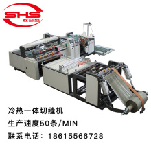 江西直供编织袋全自动切缝印收一体机 覆膜袋各类包装袋筒料加工