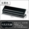 〔✥✥✦〕Six-hole punching machine [Black] Adjustable group distance [✦✥✥✦]