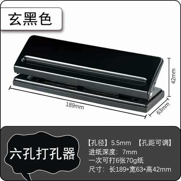 〔✥✩✩✥〕Six-hole punching machine [Black] Adjustable group spacing〔✥✩✩✥]
