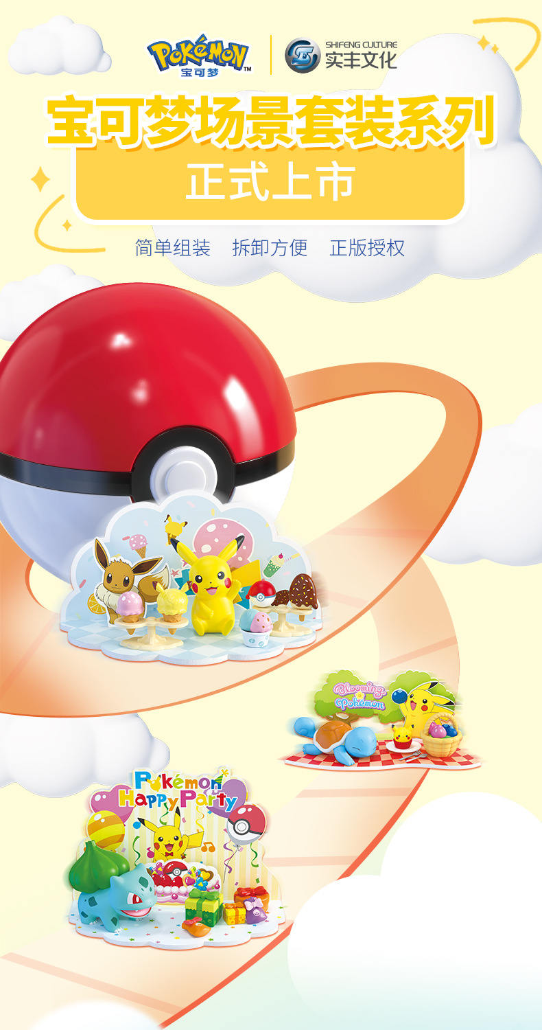 宝可梦小场景详情页_01