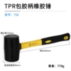 TPR bag handle rubber hammer 750