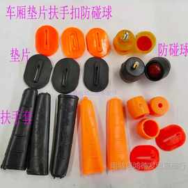 电动三轮车配件车厢门防震垫片防碰球装饰件把套垫片电动车扶手套