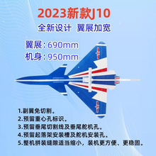 歼10魔术板航模KT板机J10耐摔su苏27固定翼遥控飞机kt板diy