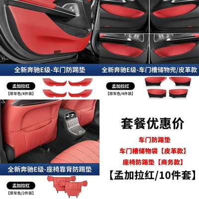 Chair back anti-kick pad, Leather Pad - 24-25-mercedes-benz-e-class-door-seat-anti-kick-pad-door-storage-pocket-bangladesh-red-10-piece-set